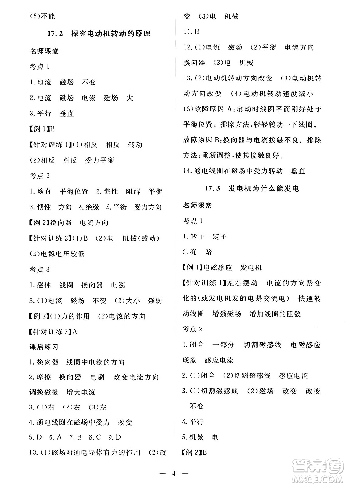 江西人民出版社2025年春一課一練創(chuàng)新練習(xí)九年級物理下冊滬粵版答案