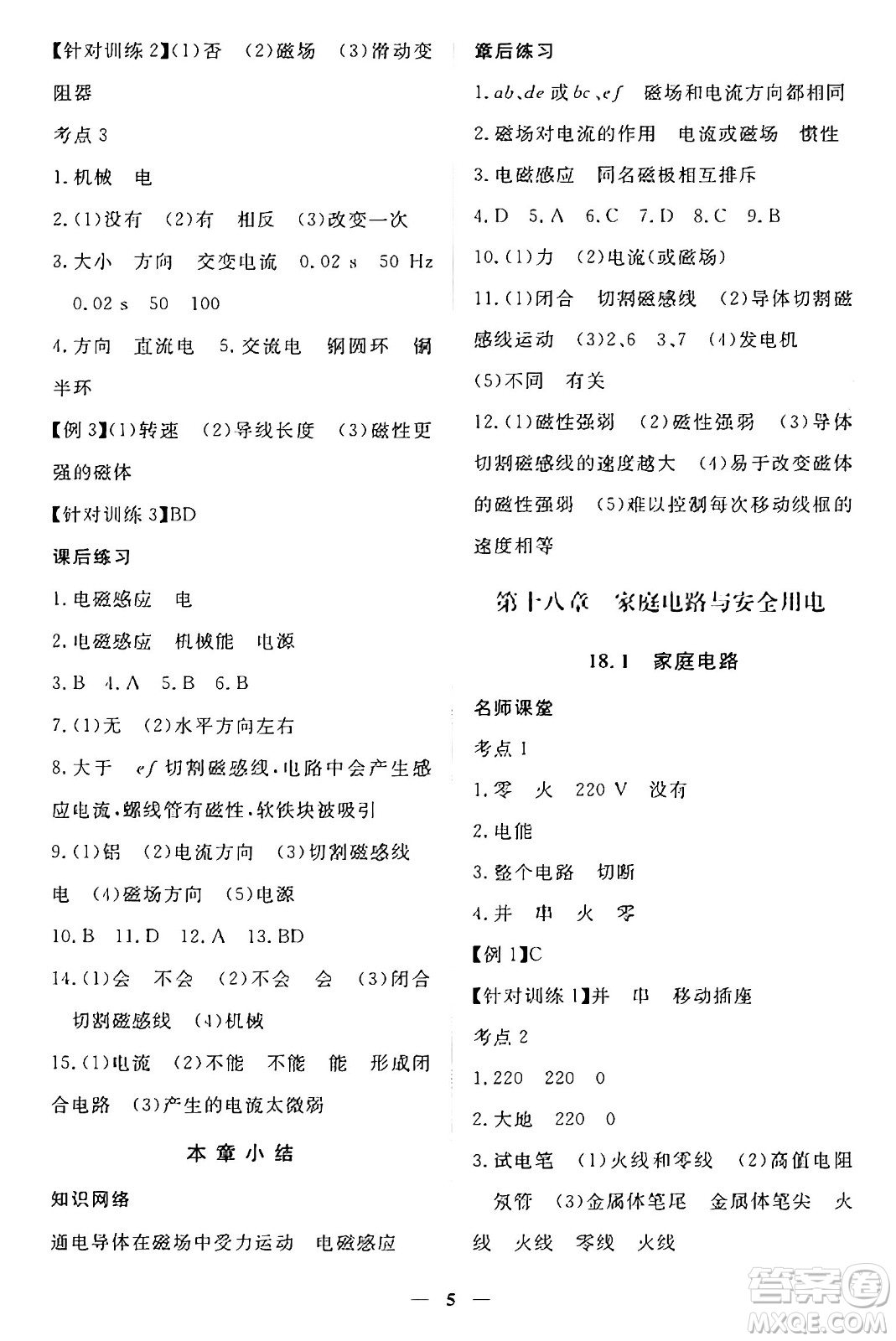 江西人民出版社2025年春一課一練創(chuàng)新練習(xí)九年級物理下冊滬粵版答案