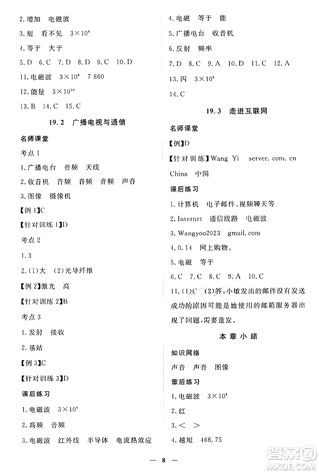 江西人民出版社2025年春一課一練創(chuàng)新練習(xí)九年級物理下冊滬粵版答案