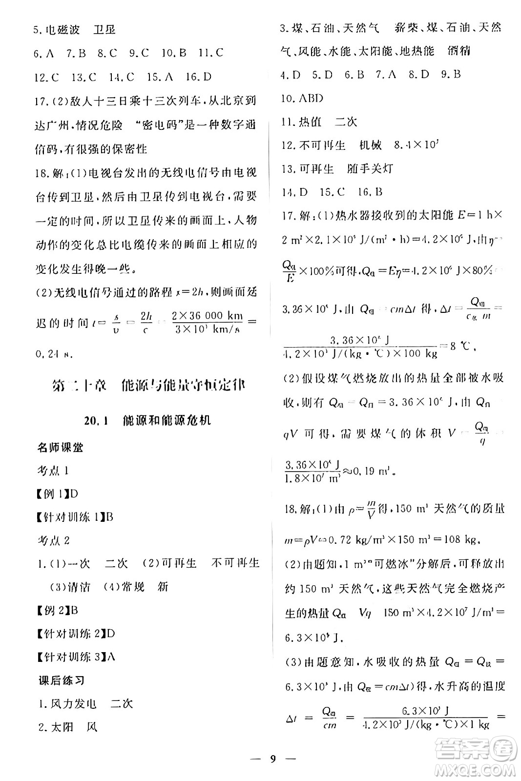 江西人民出版社2025年春一課一練創(chuàng)新練習(xí)九年級物理下冊滬粵版答案