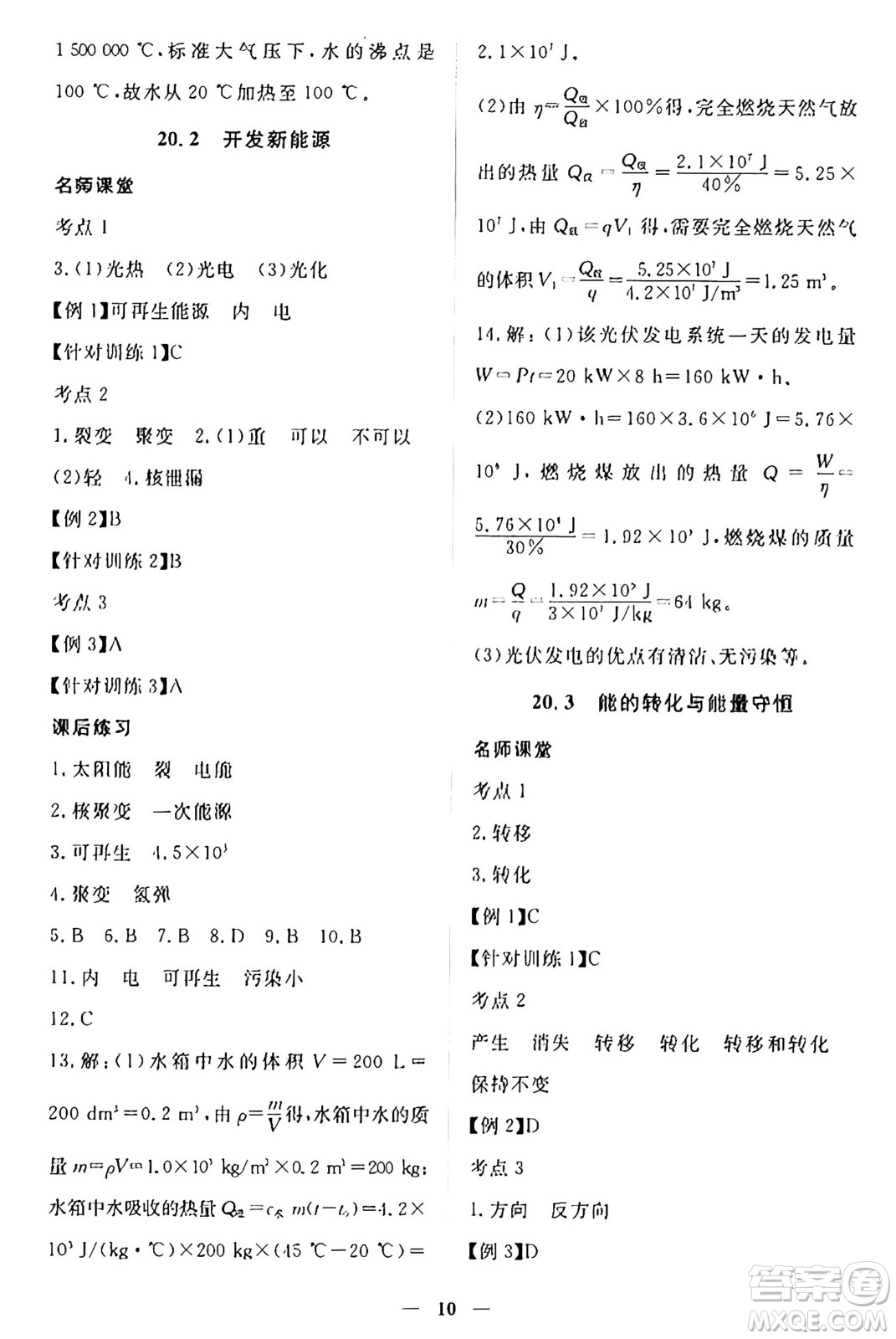江西人民出版社2025年春一課一練創(chuàng)新練習(xí)九年級物理下冊滬粵版答案