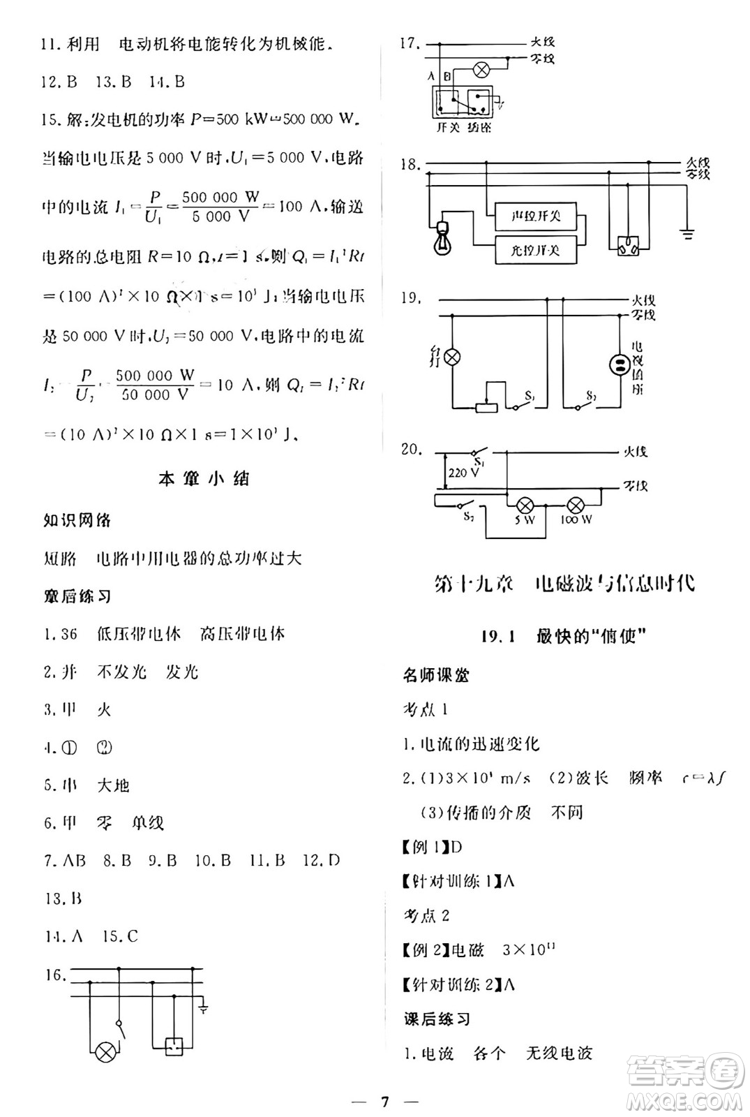 江西人民出版社2025年春一課一練創(chuàng)新練習(xí)九年級物理下冊滬粵版答案