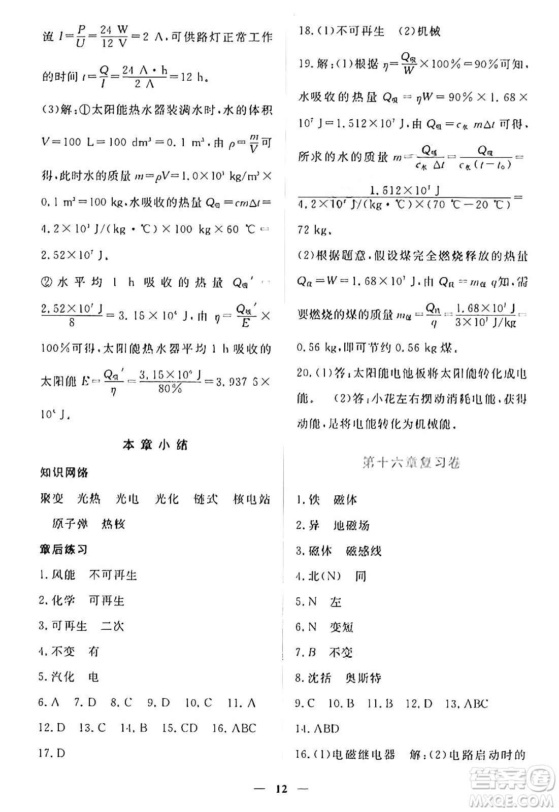 江西人民出版社2025年春一課一練創(chuàng)新練習(xí)九年級物理下冊滬粵版答案