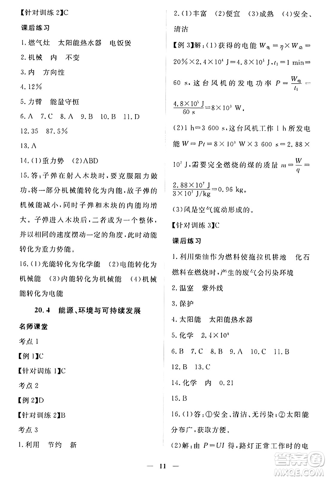 江西人民出版社2025年春一課一練創(chuàng)新練習(xí)九年級物理下冊滬粵版答案