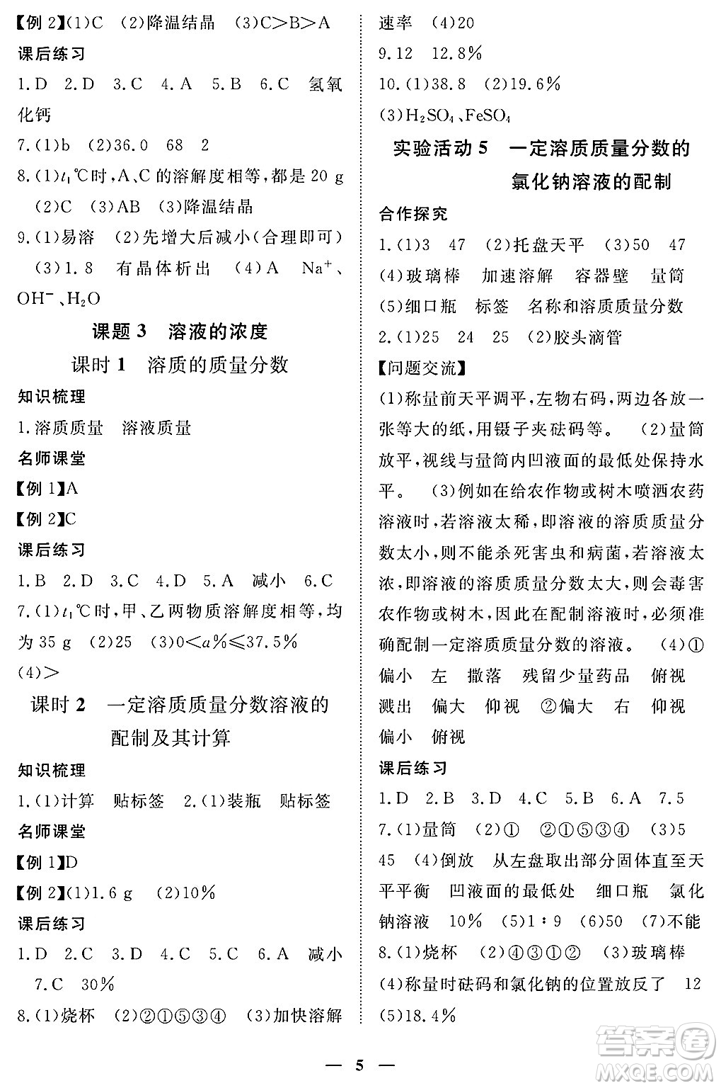 江西人民出版社2025年春一課一練創(chuàng)新練習(xí)九年級化學(xué)下冊人教版答案