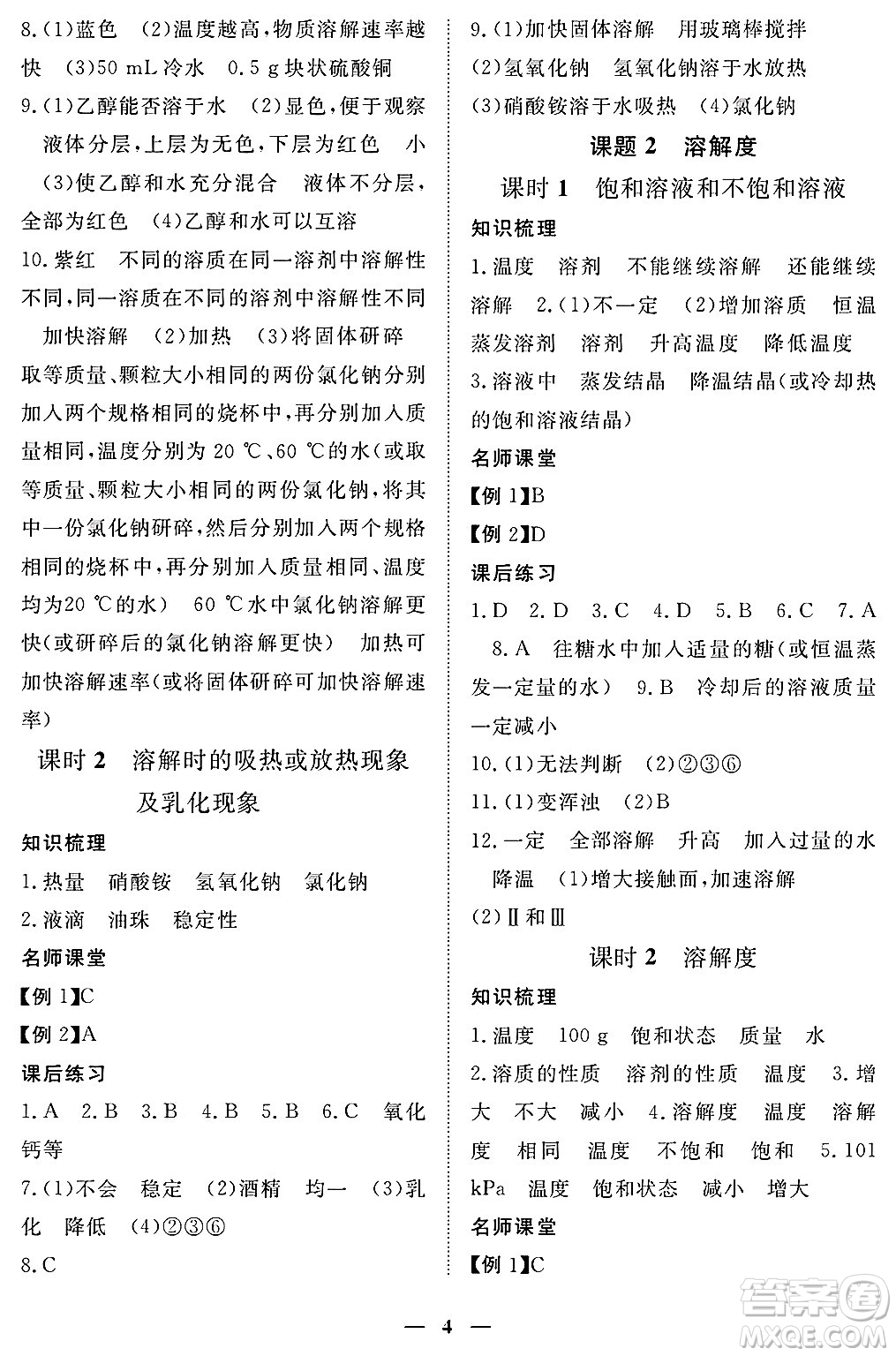 江西人民出版社2025年春一課一練創(chuàng)新練習(xí)九年級化學(xué)下冊人教版答案