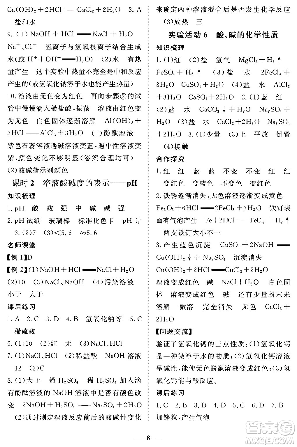 江西人民出版社2025年春一課一練創(chuàng)新練習(xí)九年級化學(xué)下冊人教版答案