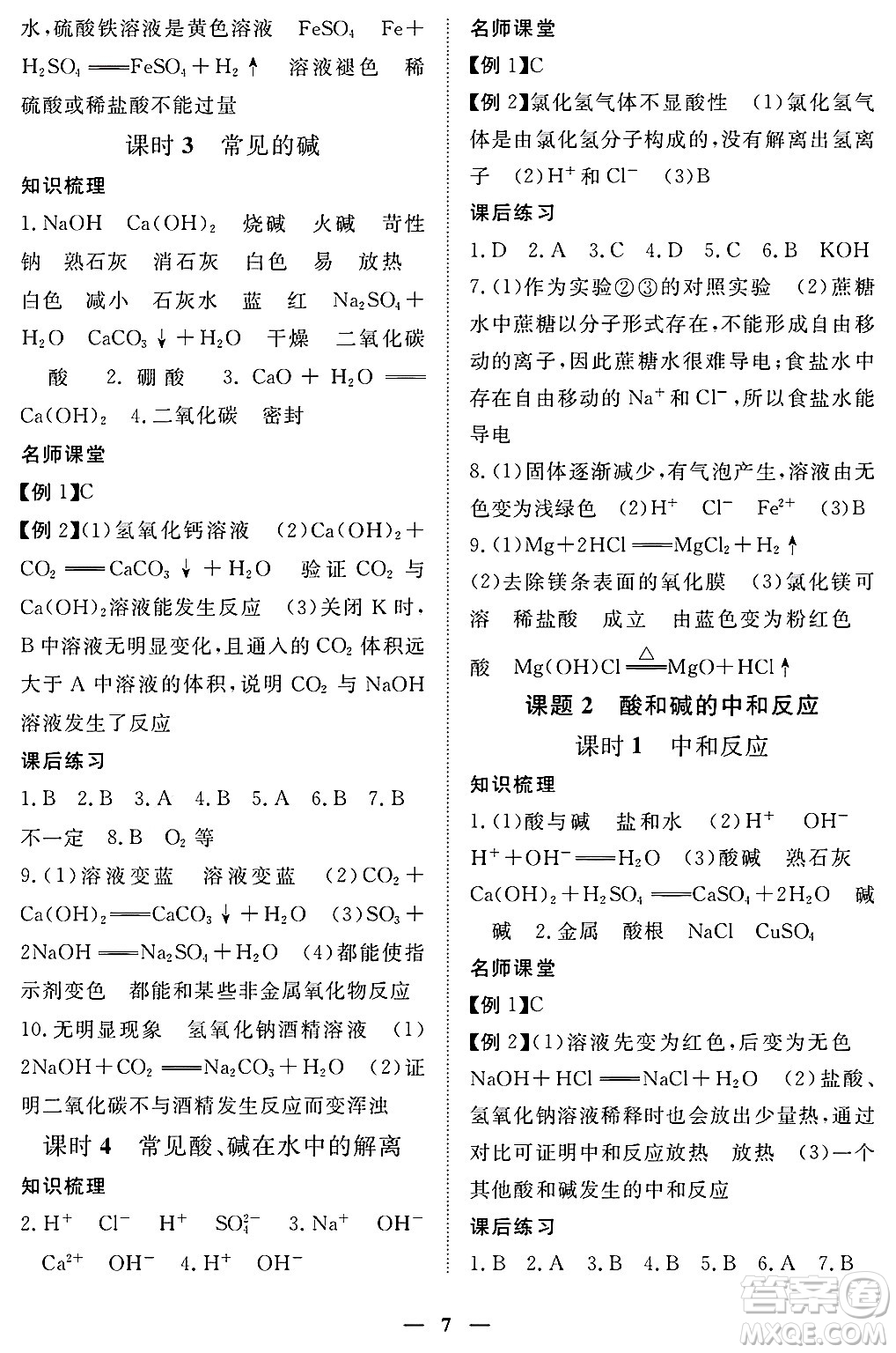 江西人民出版社2025年春一課一練創(chuàng)新練習(xí)九年級化學(xué)下冊人教版答案