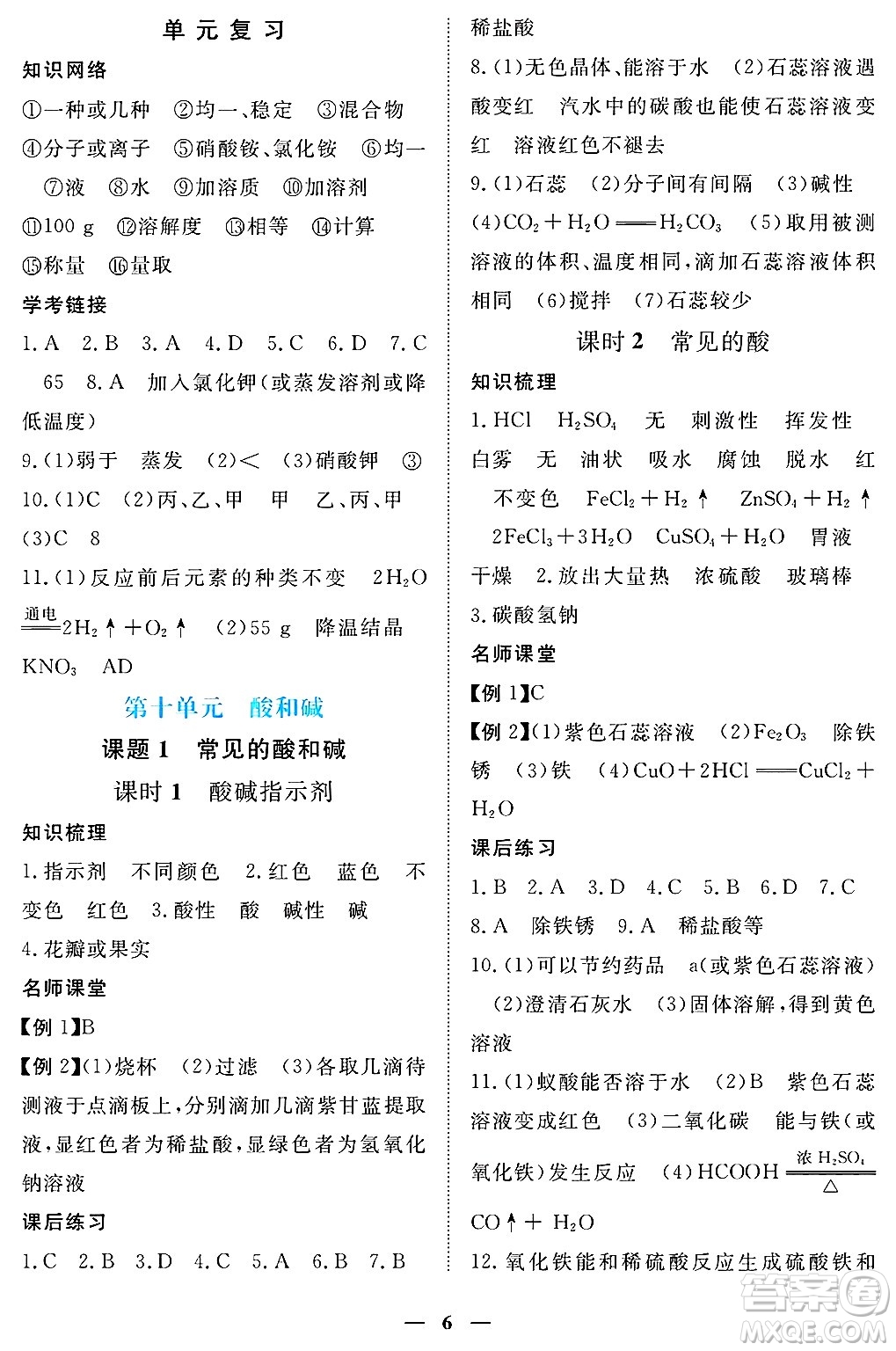 江西人民出版社2025年春一課一練創(chuàng)新練習(xí)九年級化學(xué)下冊人教版答案