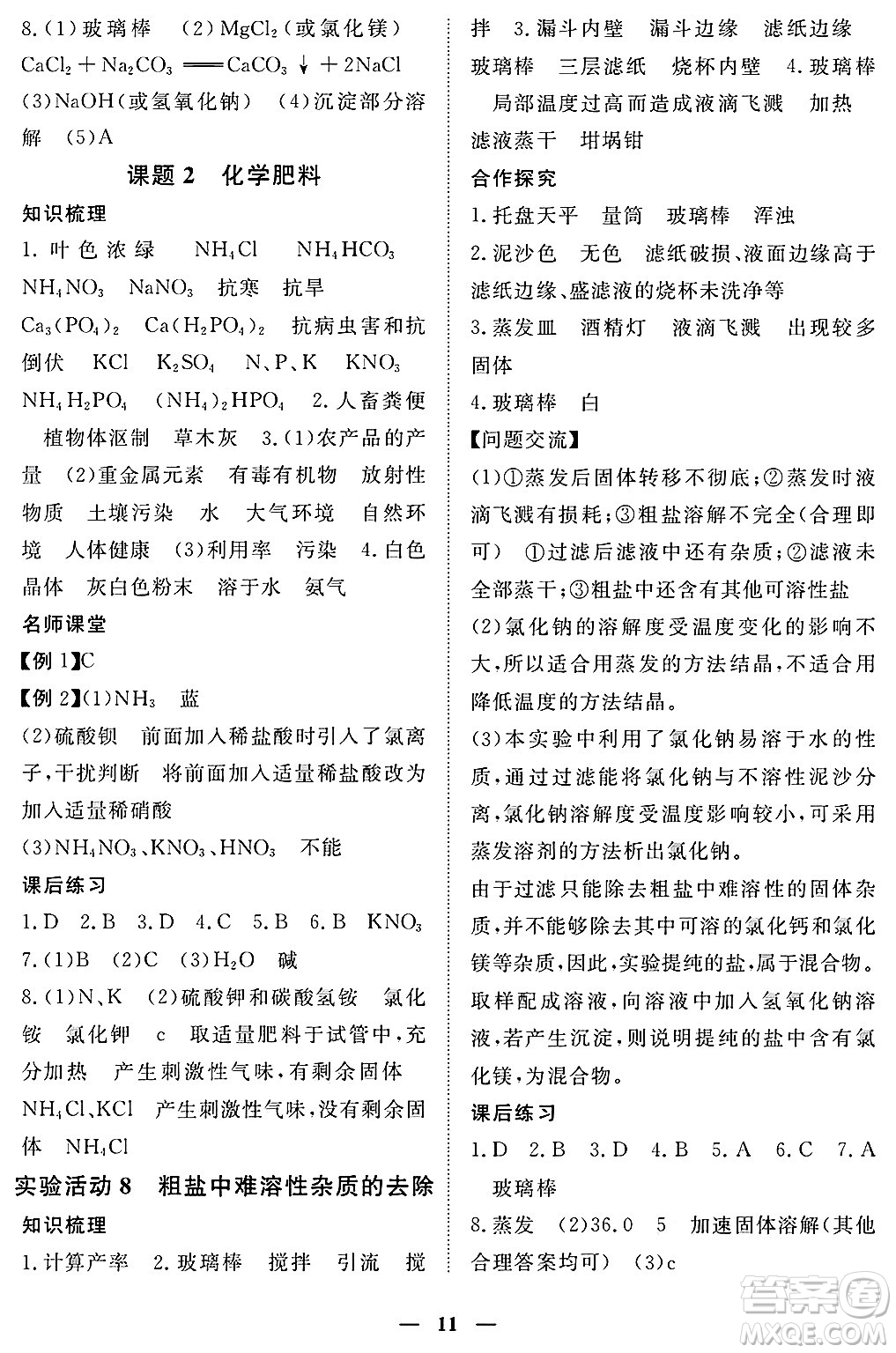 江西人民出版社2025年春一課一練創(chuàng)新練習(xí)九年級化學(xué)下冊人教版答案