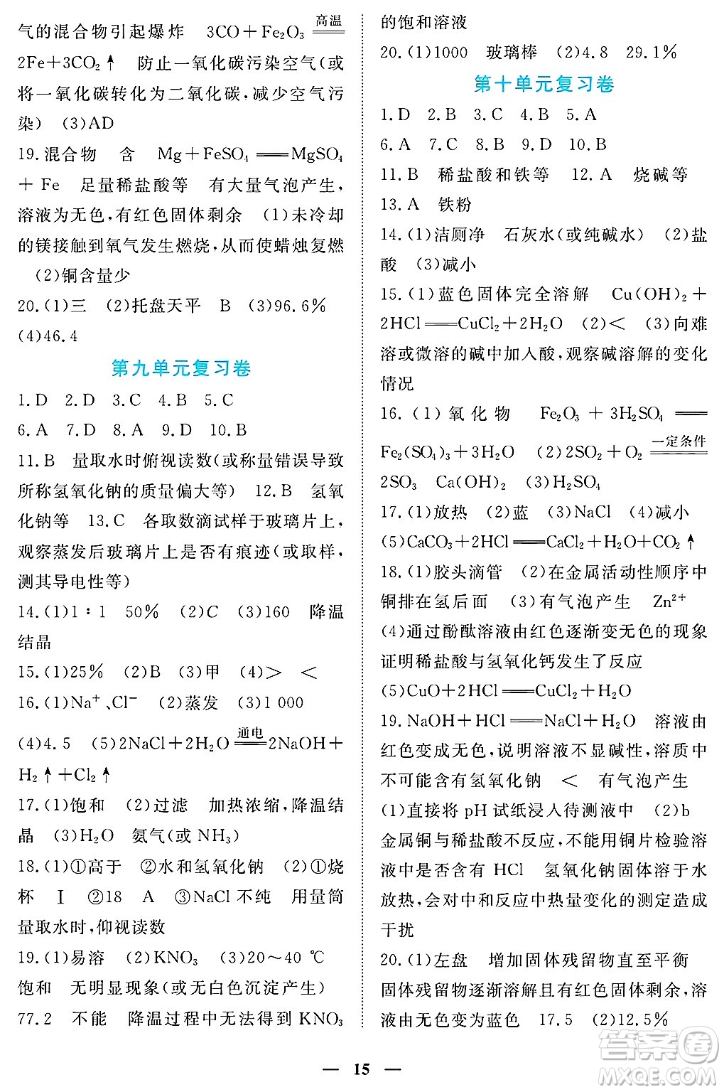江西人民出版社2025年春一課一練創(chuàng)新練習(xí)九年級化學(xué)下冊人教版答案