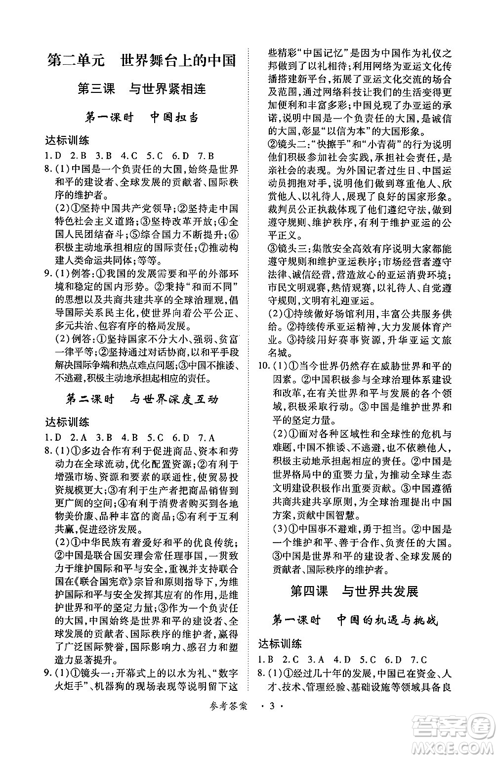 江西人民出版社2025年春一課一練創(chuàng)新練習(xí)九年級(jí)道德與法治下冊人教版答案