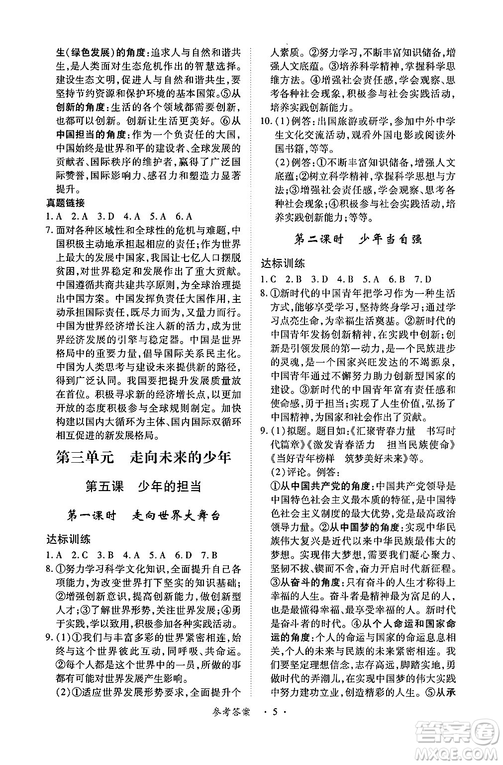 江西人民出版社2025年春一課一練創(chuàng)新練習(xí)九年級(jí)道德與法治下冊人教版答案