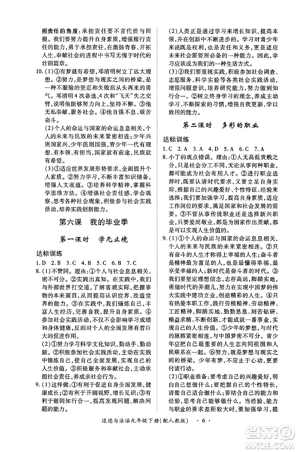 江西人民出版社2025年春一課一練創(chuàng)新練習(xí)九年級(jí)道德與法治下冊人教版答案