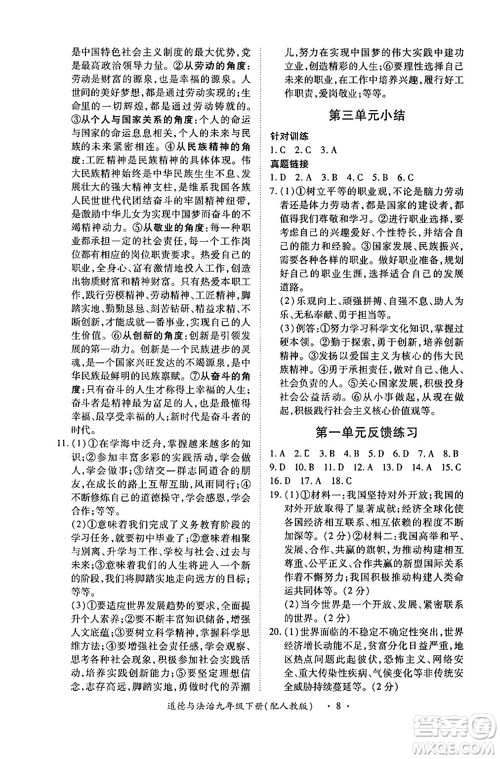 江西人民出版社2025年春一課一練創(chuàng)新練習(xí)九年級(jí)道德與法治下冊人教版答案