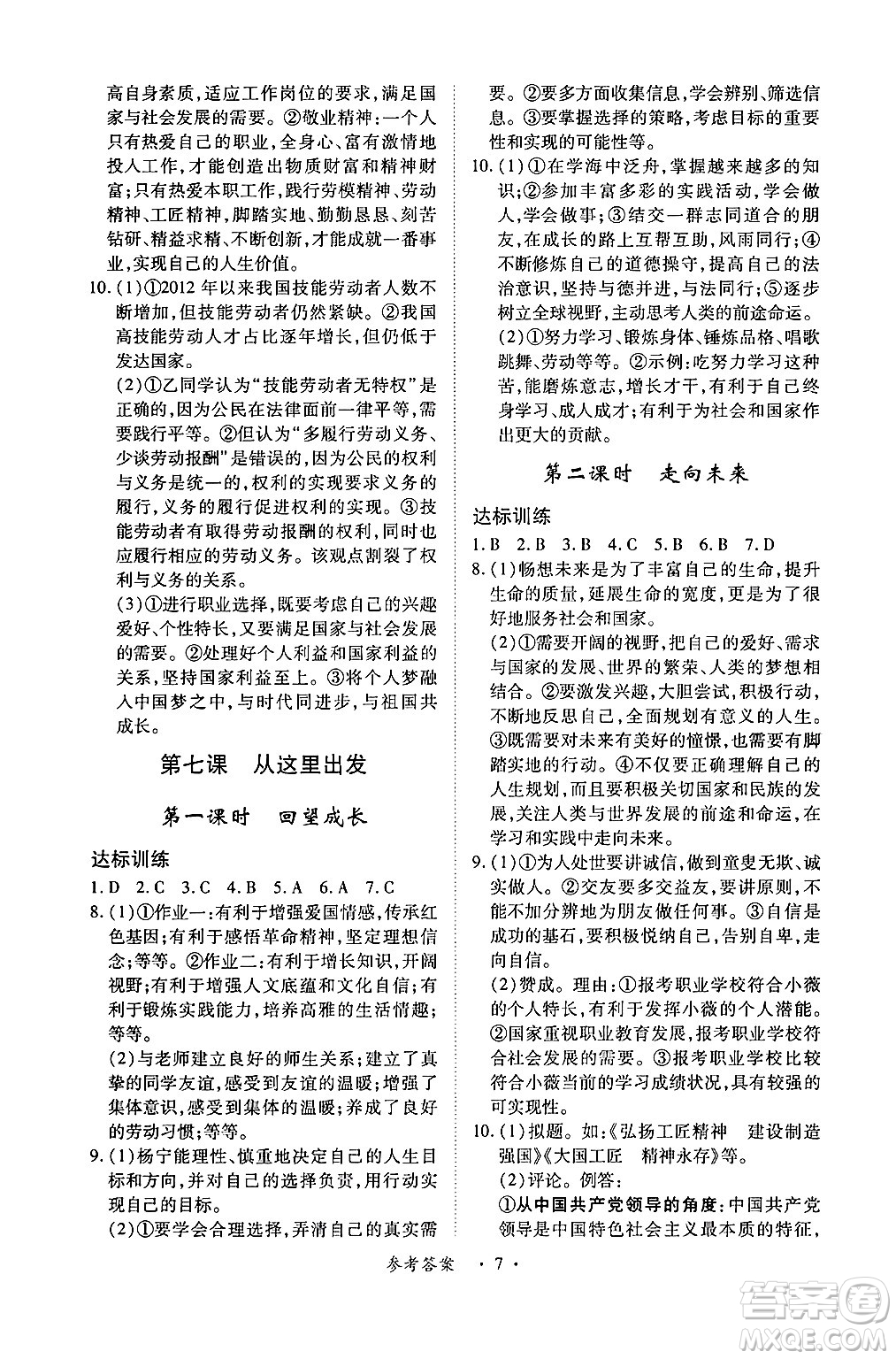 江西人民出版社2025年春一課一練創(chuàng)新練習(xí)九年級(jí)道德與法治下冊人教版答案