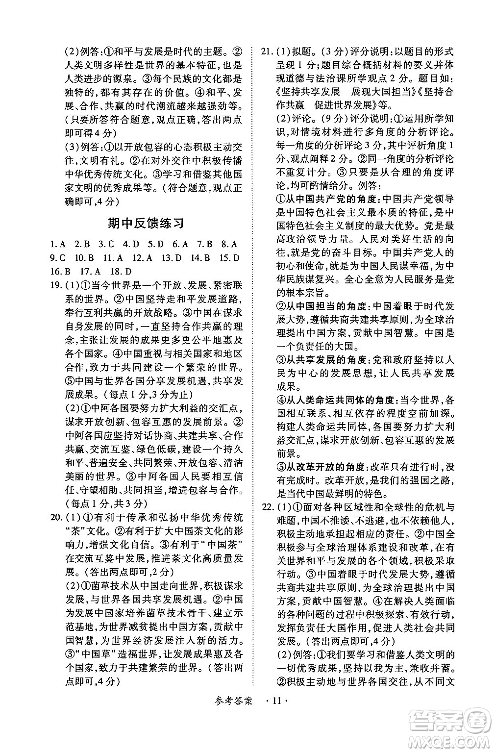 江西人民出版社2025年春一課一練創(chuàng)新練習(xí)九年級(jí)道德與法治下冊人教版答案