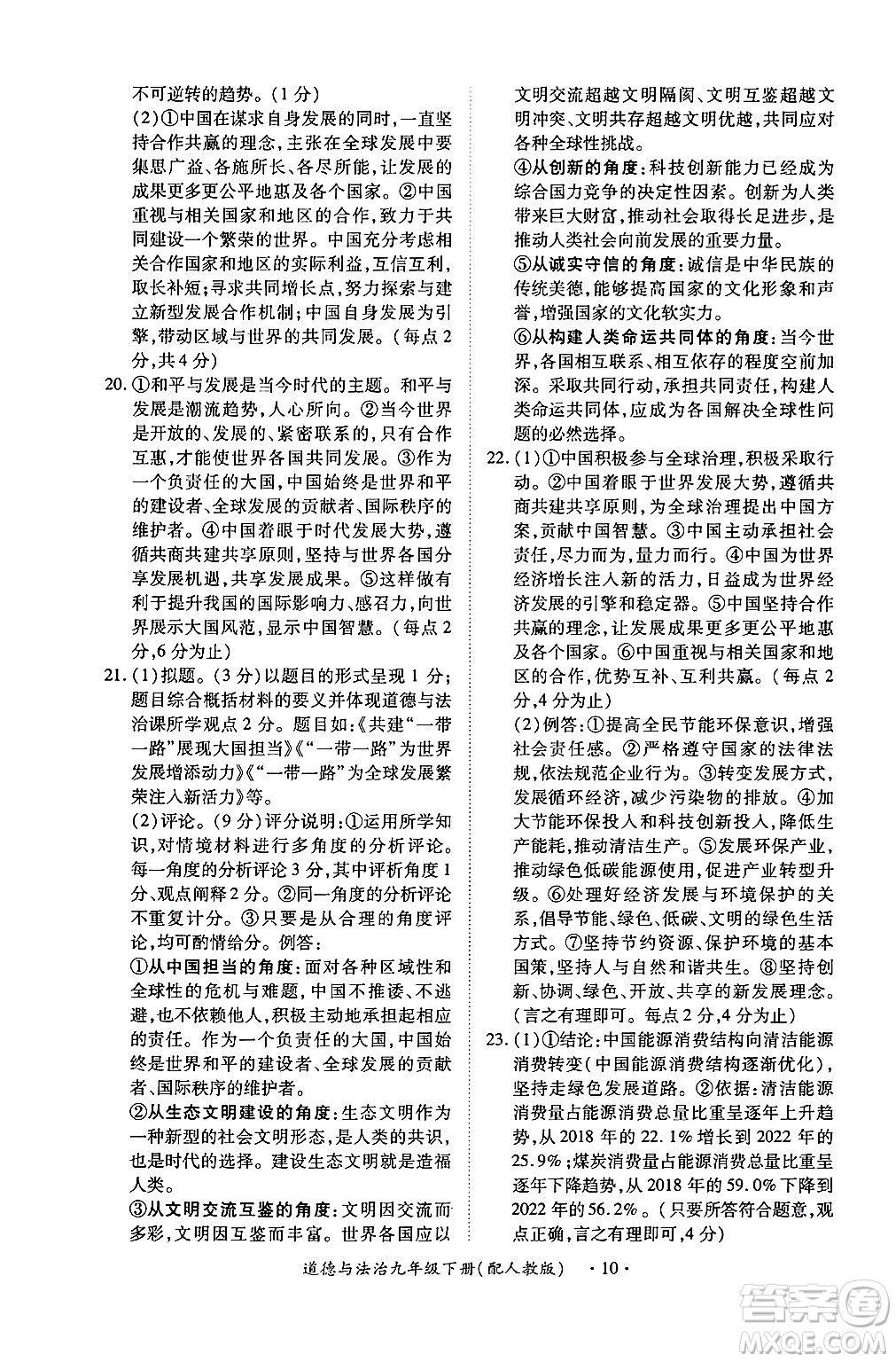 江西人民出版社2025年春一課一練創(chuàng)新練習(xí)九年級(jí)道德與法治下冊人教版答案