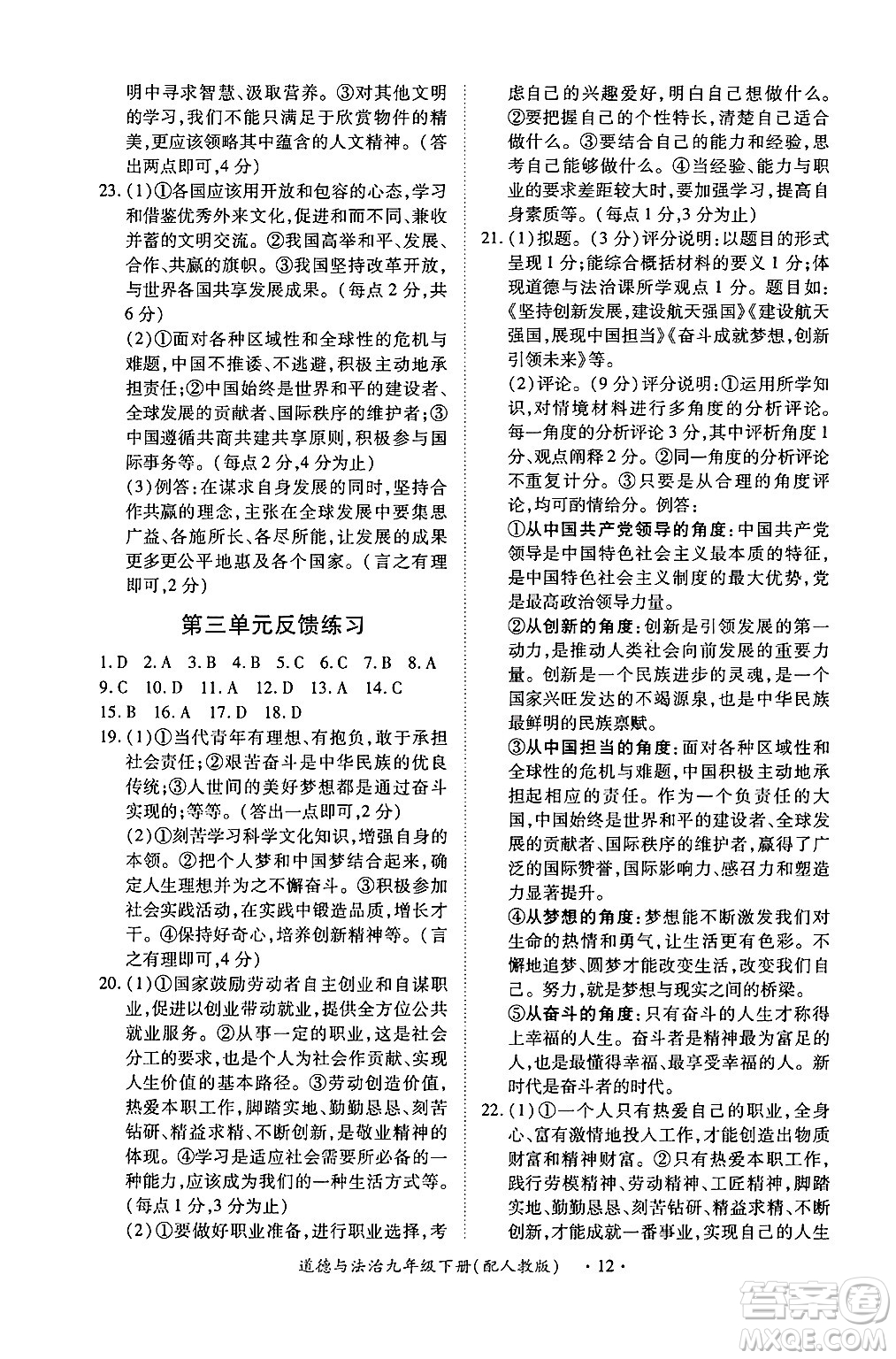 江西人民出版社2025年春一課一練創(chuàng)新練習(xí)九年級(jí)道德與法治下冊人教版答案