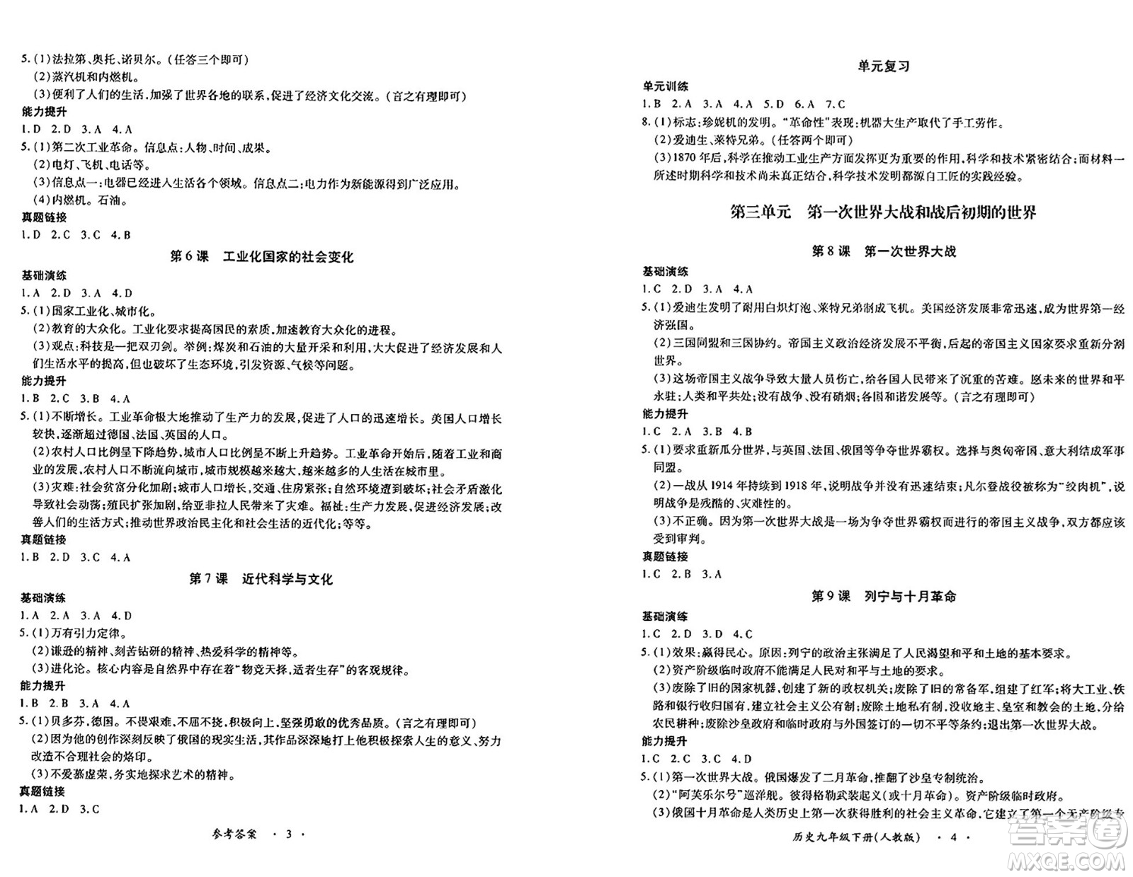 江西人民出版社2025年春一課一練創(chuàng)新練習(xí)九年級(jí)歷史下冊(cè)人教版答案
