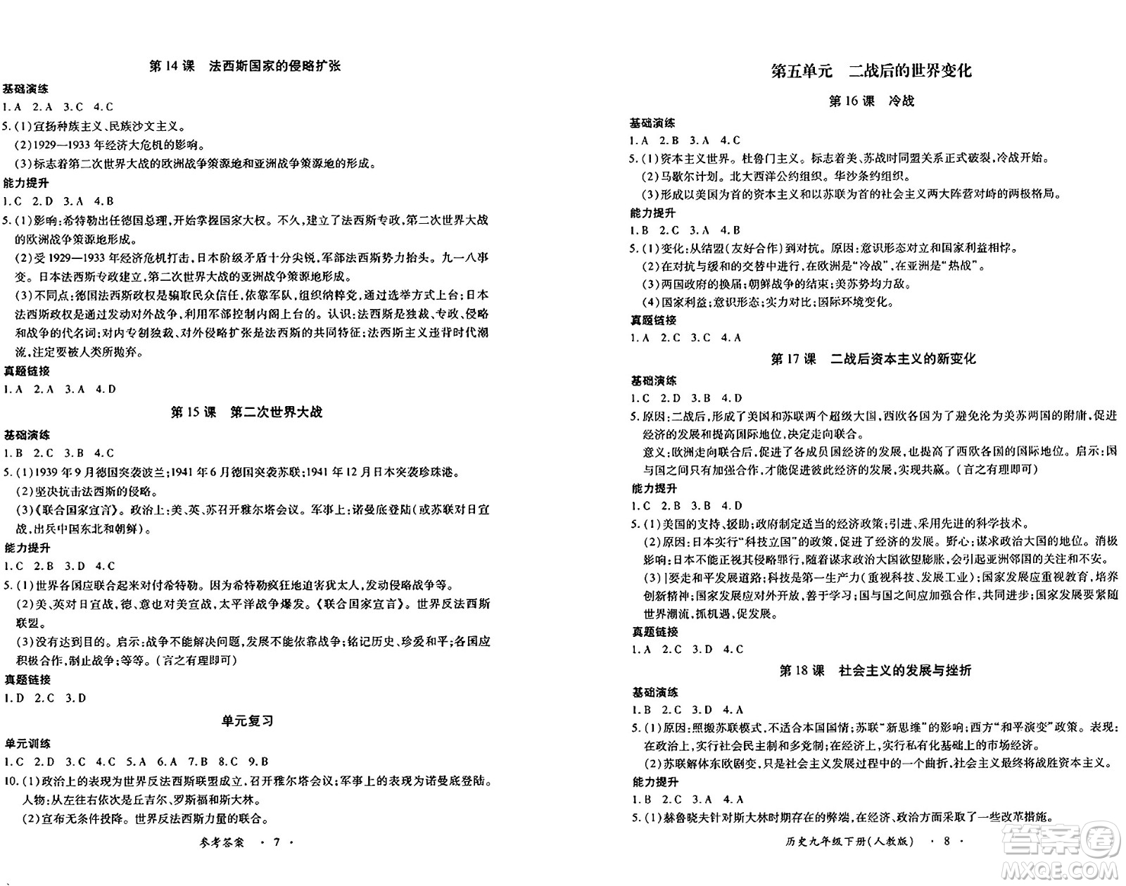 江西人民出版社2025年春一課一練創(chuàng)新練習(xí)九年級(jí)歷史下冊(cè)人教版答案