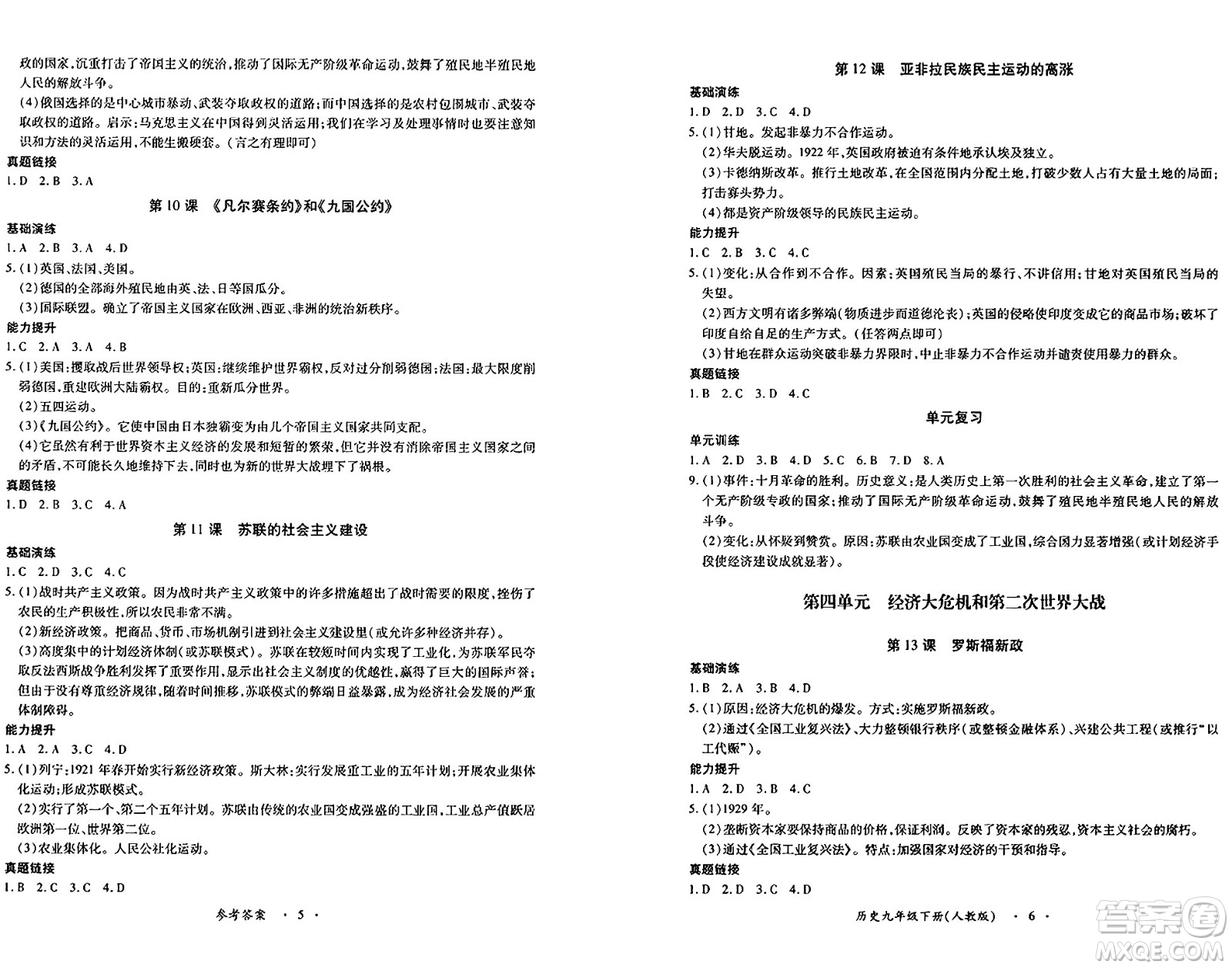 江西人民出版社2025年春一課一練創(chuàng)新練習(xí)九年級(jí)歷史下冊(cè)人教版答案