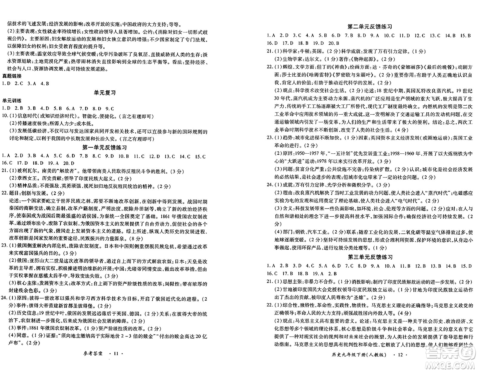 江西人民出版社2025年春一課一練創(chuàng)新練習(xí)九年級(jí)歷史下冊(cè)人教版答案