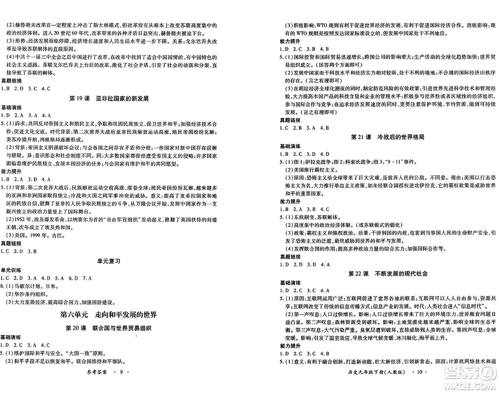 江西人民出版社2025年春一課一練創(chuàng)新練習(xí)九年級(jí)歷史下冊(cè)人教版答案