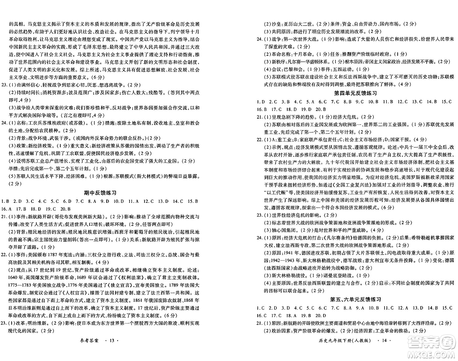 江西人民出版社2025年春一課一練創(chuàng)新練習(xí)九年級(jí)歷史下冊(cè)人教版答案
