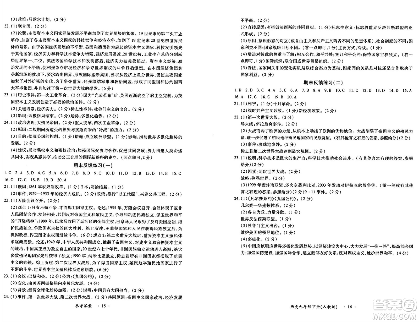 江西人民出版社2025年春一課一練創(chuàng)新練習(xí)九年級(jí)歷史下冊(cè)人教版答案