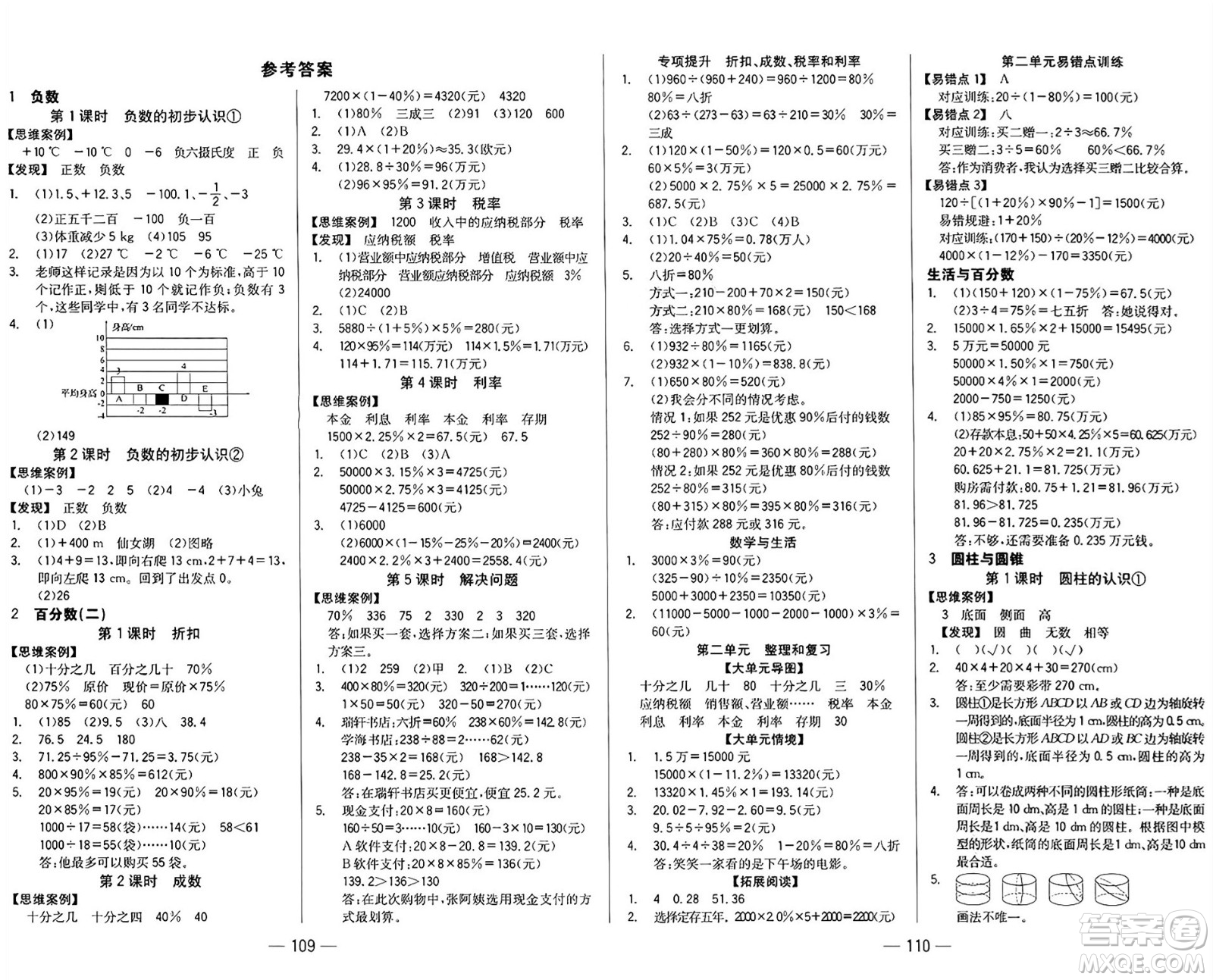 湖南教育出版社2025年春學(xué)法大視野六年級數(shù)學(xué)下冊人教版答案