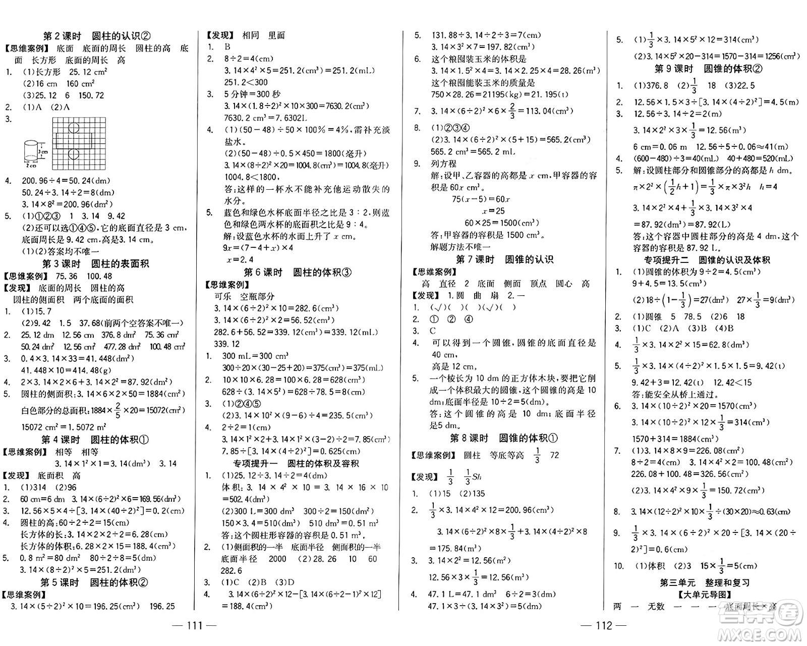 湖南教育出版社2025年春學(xué)法大視野六年級數(shù)學(xué)下冊人教版答案