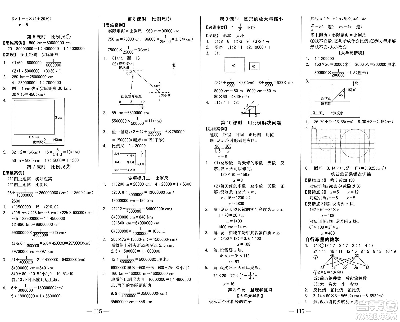 湖南教育出版社2025年春學(xué)法大視野六年級數(shù)學(xué)下冊人教版答案