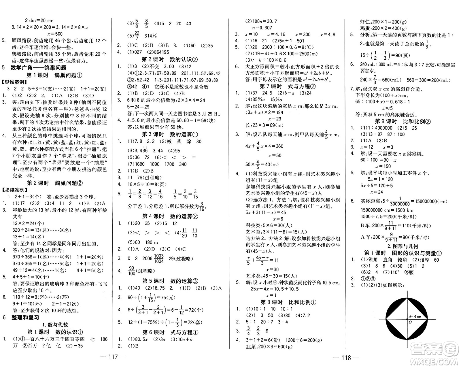 湖南教育出版社2025年春學(xué)法大視野六年級數(shù)學(xué)下冊人教版答案