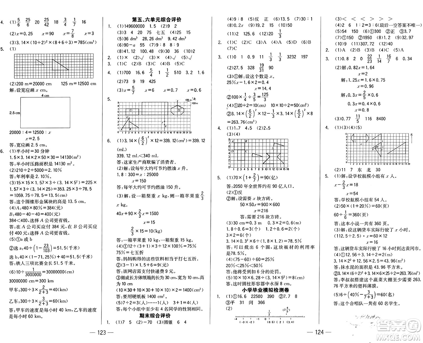 湖南教育出版社2025年春學(xué)法大視野六年級數(shù)學(xué)下冊人教版答案