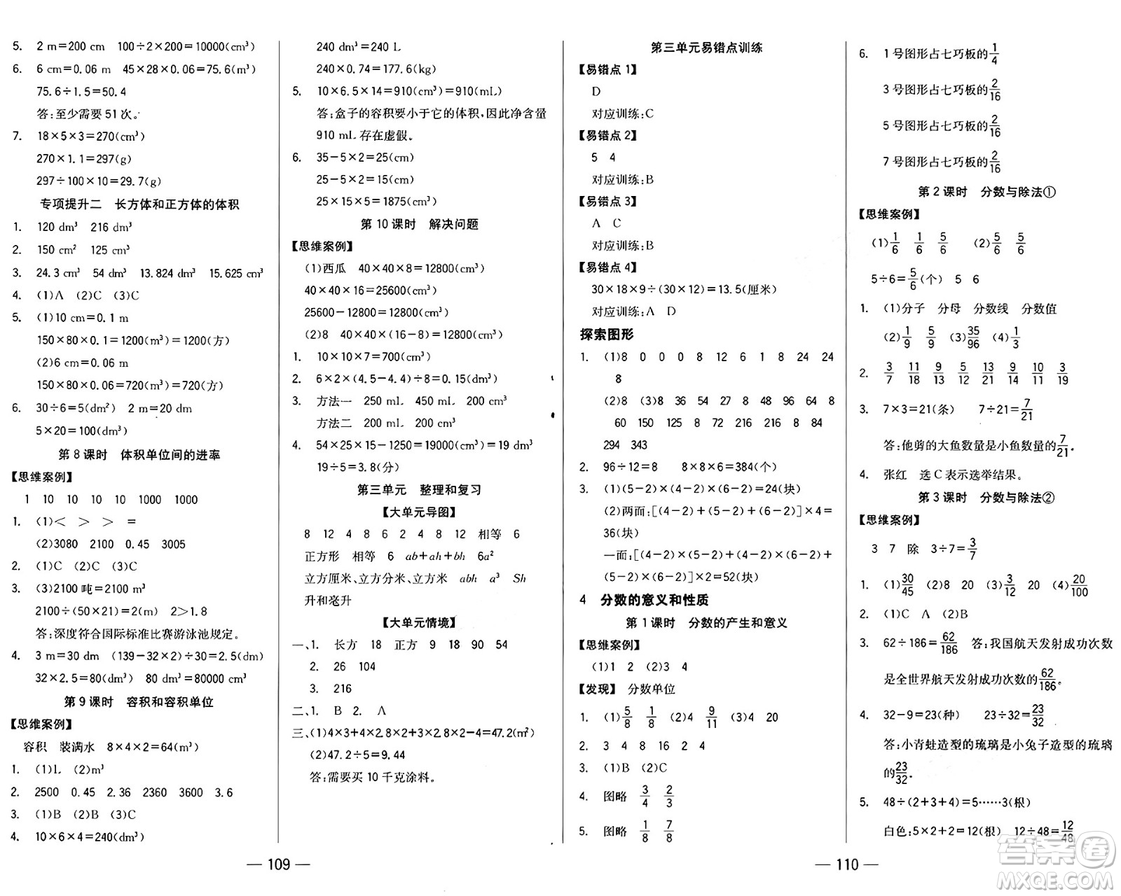 湖南教育出版社2025年春學(xué)法大視野五年級(jí)數(shù)學(xué)下冊(cè)人教版答案
