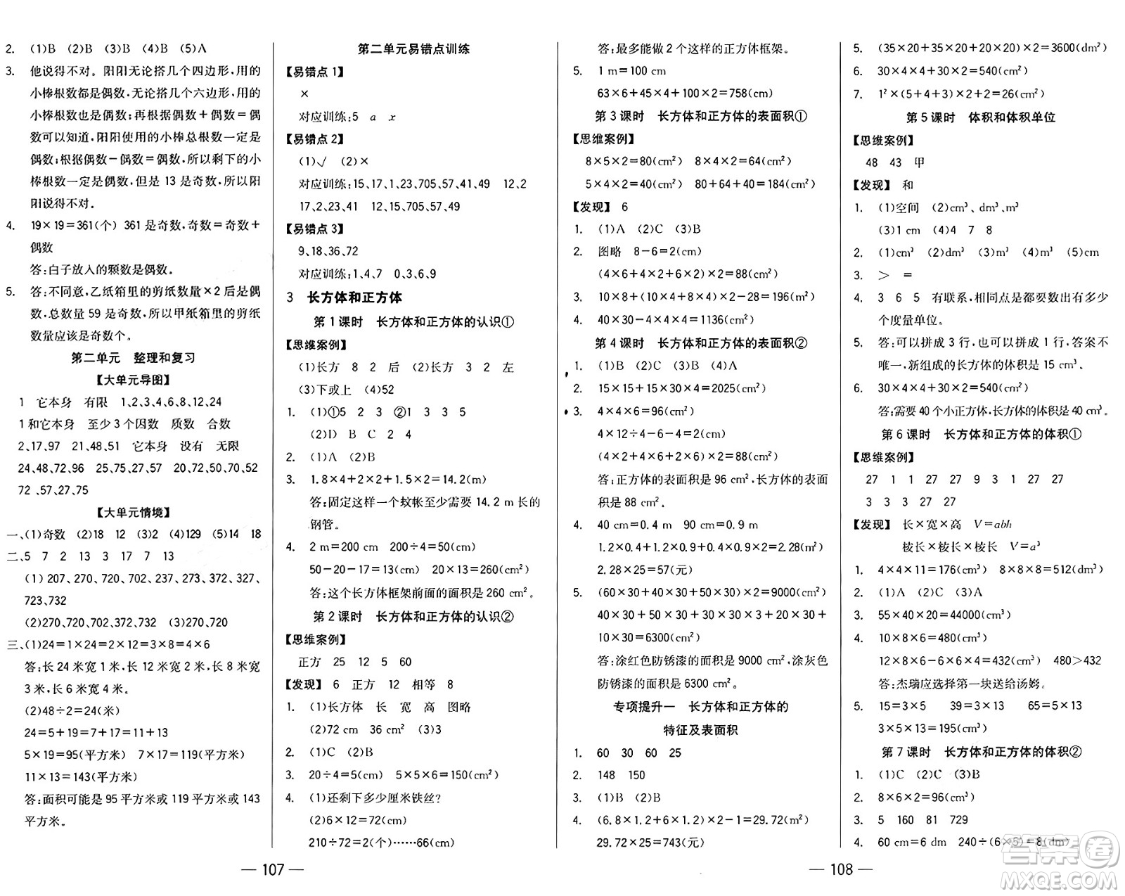 湖南教育出版社2025年春學(xué)法大視野五年級(jí)數(shù)學(xué)下冊(cè)人教版答案