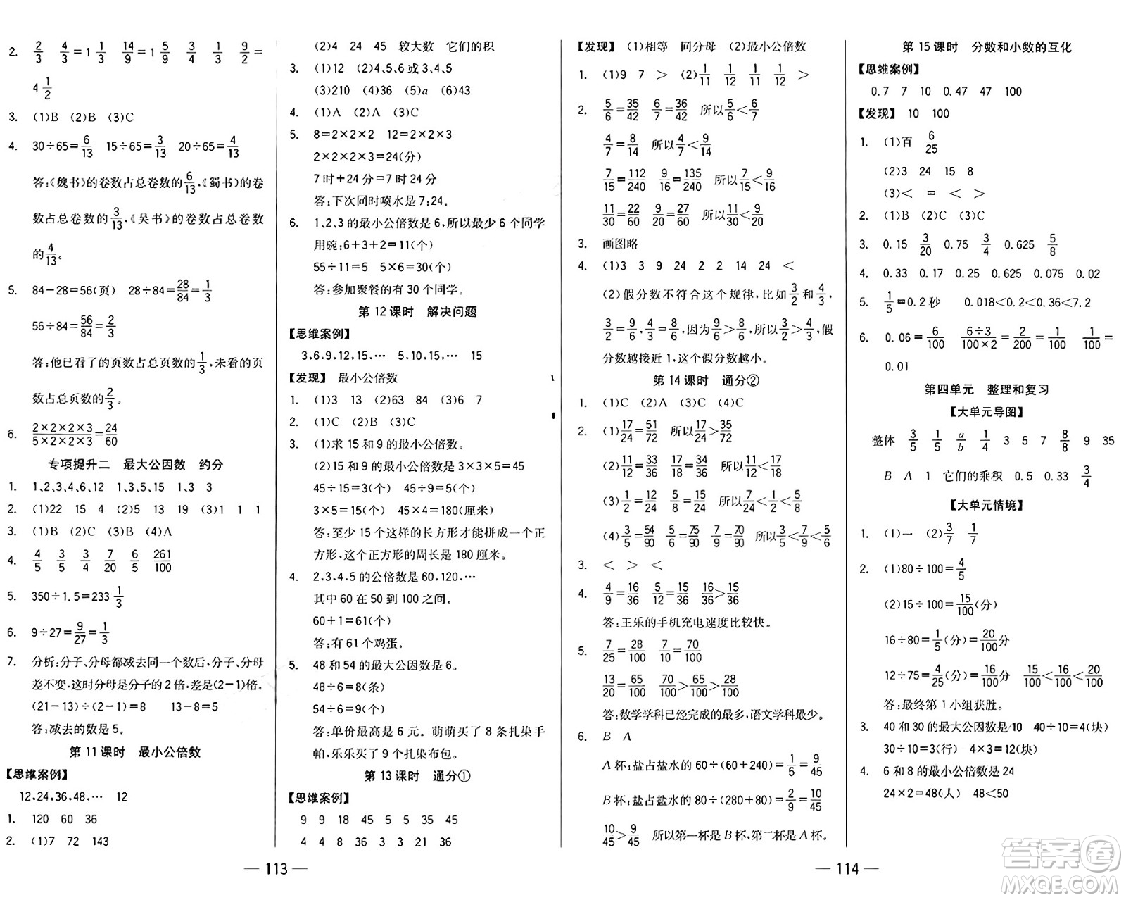 湖南教育出版社2025年春學(xué)法大視野五年級(jí)數(shù)學(xué)下冊(cè)人教版答案