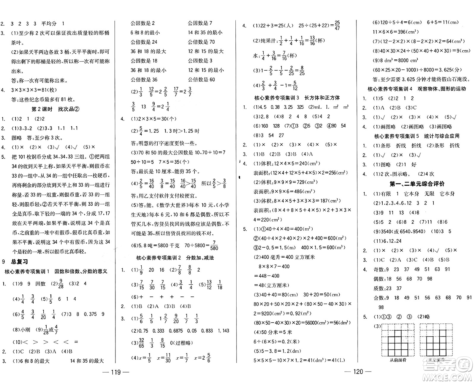 湖南教育出版社2025年春學(xué)法大視野五年級(jí)數(shù)學(xué)下冊(cè)人教版答案