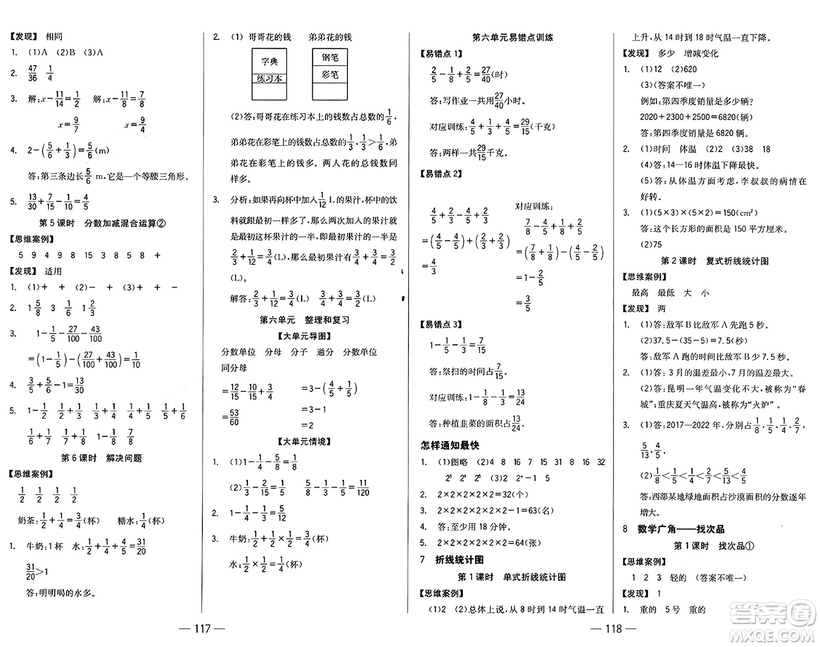 湖南教育出版社2025年春學(xué)法大視野五年級(jí)數(shù)學(xué)下冊(cè)人教版答案