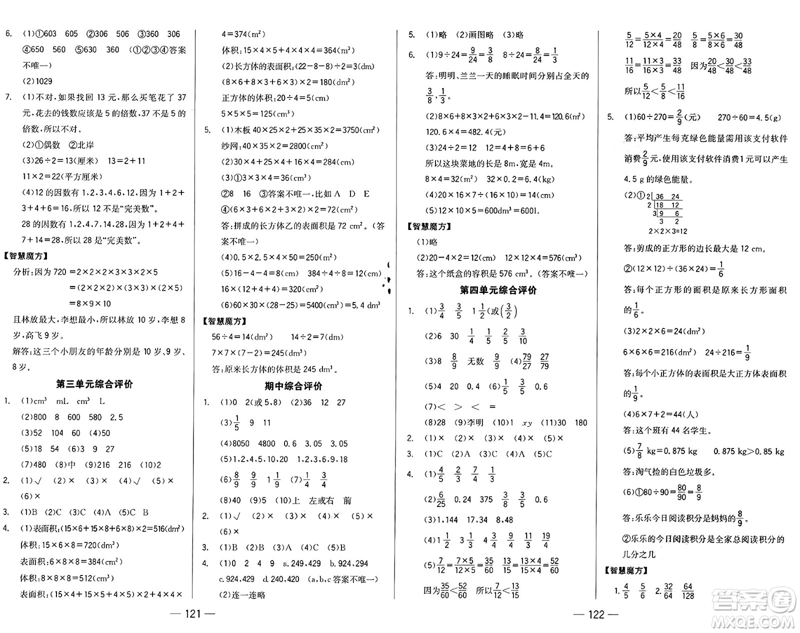 湖南教育出版社2025年春學(xué)法大視野五年級(jí)數(shù)學(xué)下冊(cè)人教版答案