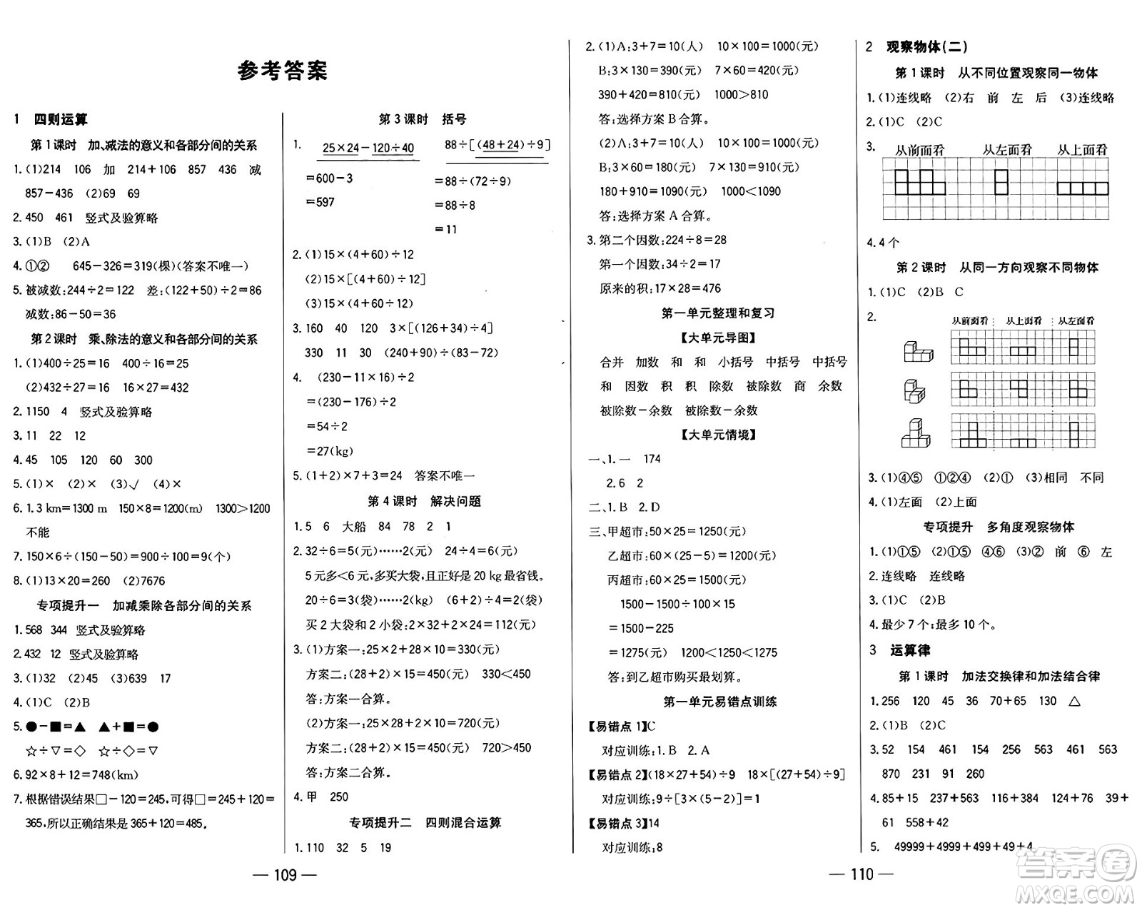 湖南教育出版社2025年春學(xué)法大視野四年級(jí)數(shù)學(xué)下冊(cè)人教版答案