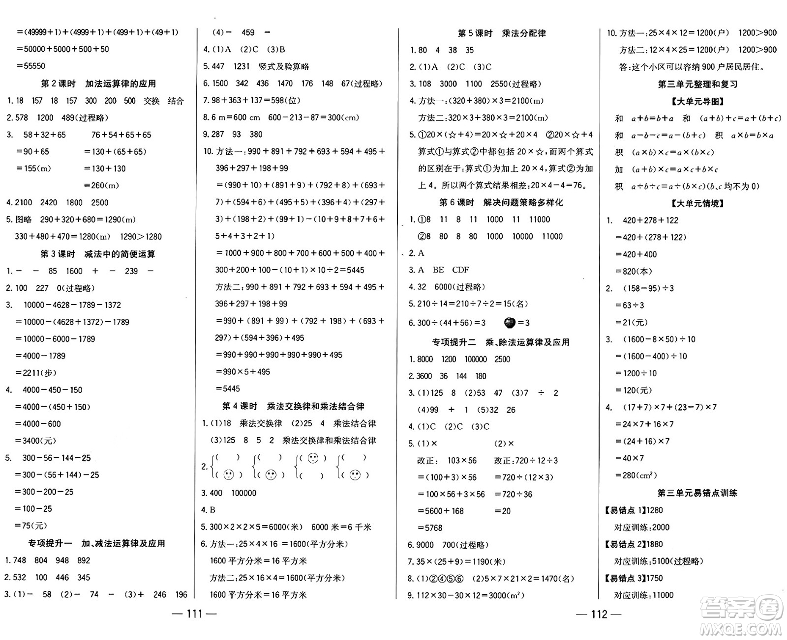 湖南教育出版社2025年春學(xué)法大視野四年級(jí)數(shù)學(xué)下冊(cè)人教版答案