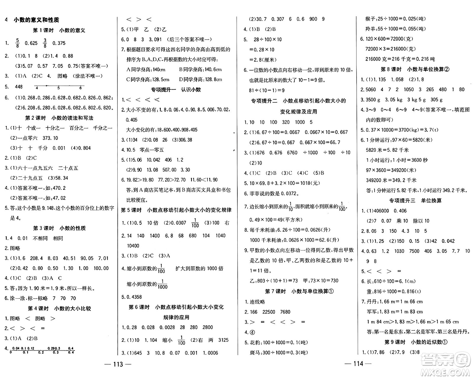 湖南教育出版社2025年春學(xué)法大視野四年級(jí)數(shù)學(xué)下冊(cè)人教版答案