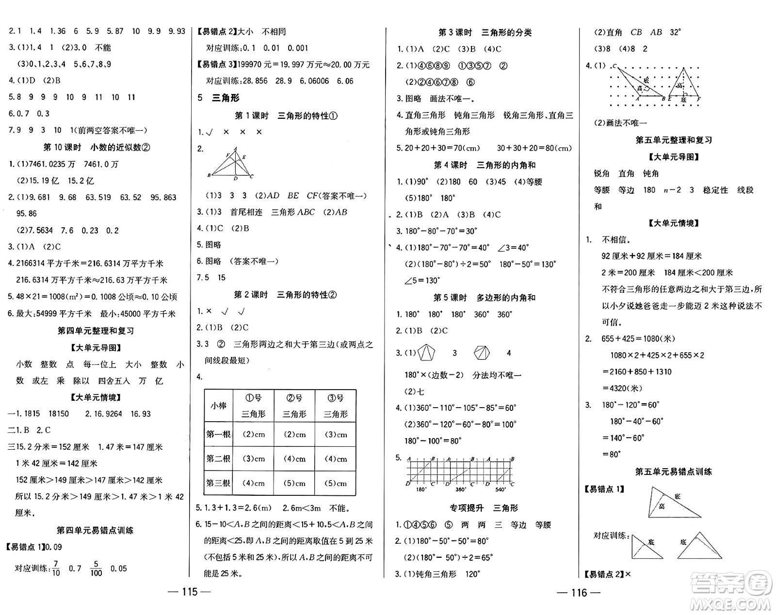 湖南教育出版社2025年春學(xué)法大視野四年級(jí)數(shù)學(xué)下冊(cè)人教版答案