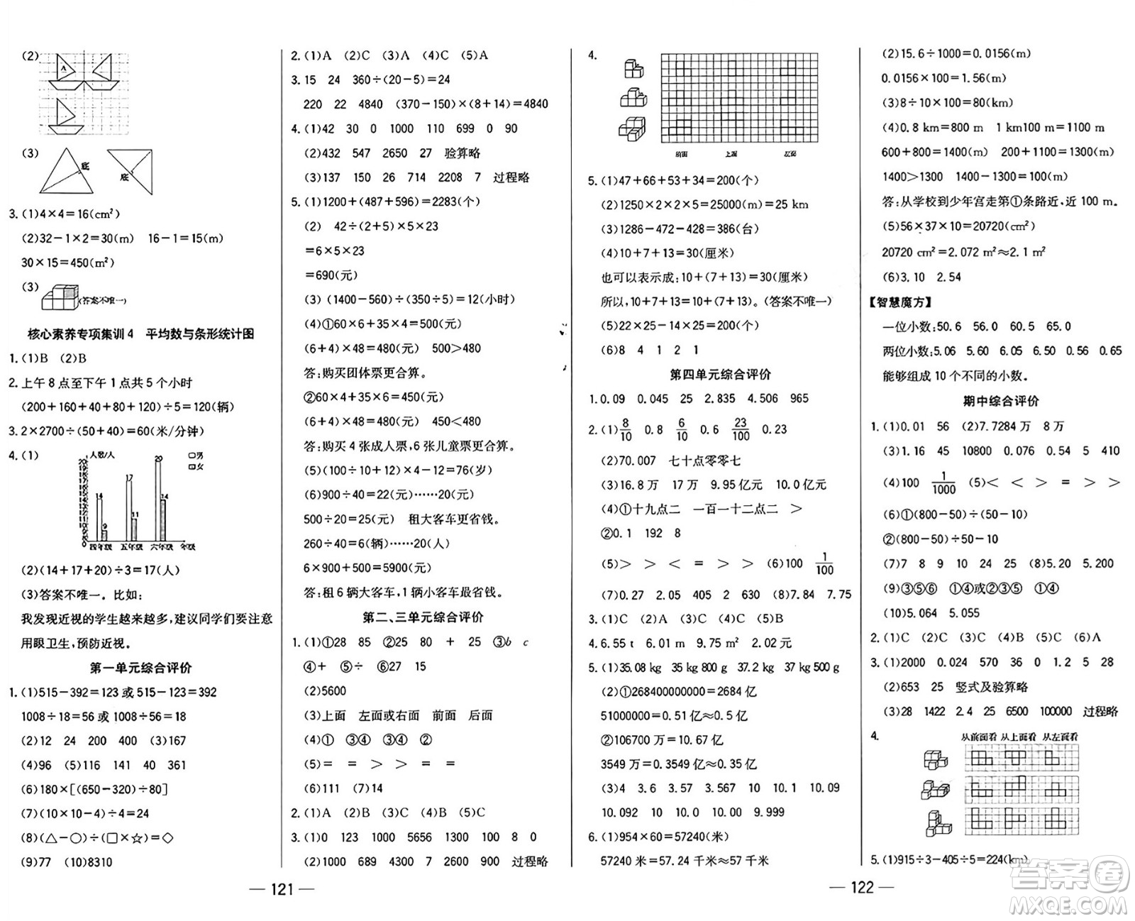 湖南教育出版社2025年春學(xué)法大視野四年級(jí)數(shù)學(xué)下冊(cè)人教版答案