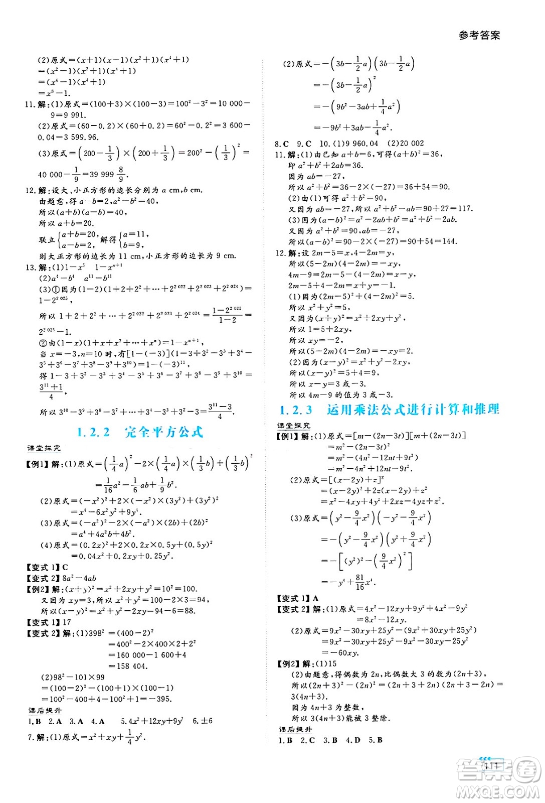 湖南教育出版社2025年春學(xué)法大視野七年級數(shù)學(xué)下冊湘教版答案