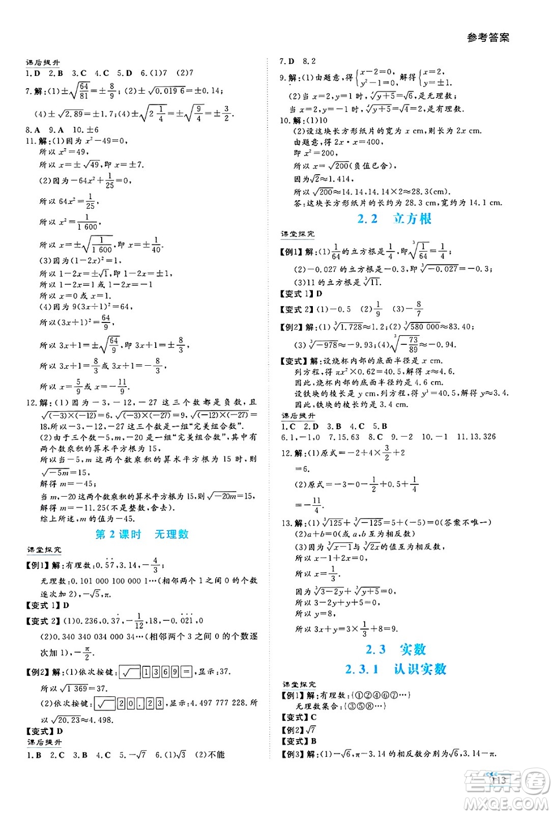 湖南教育出版社2025年春學(xué)法大視野七年級數(shù)學(xué)下冊湘教版答案