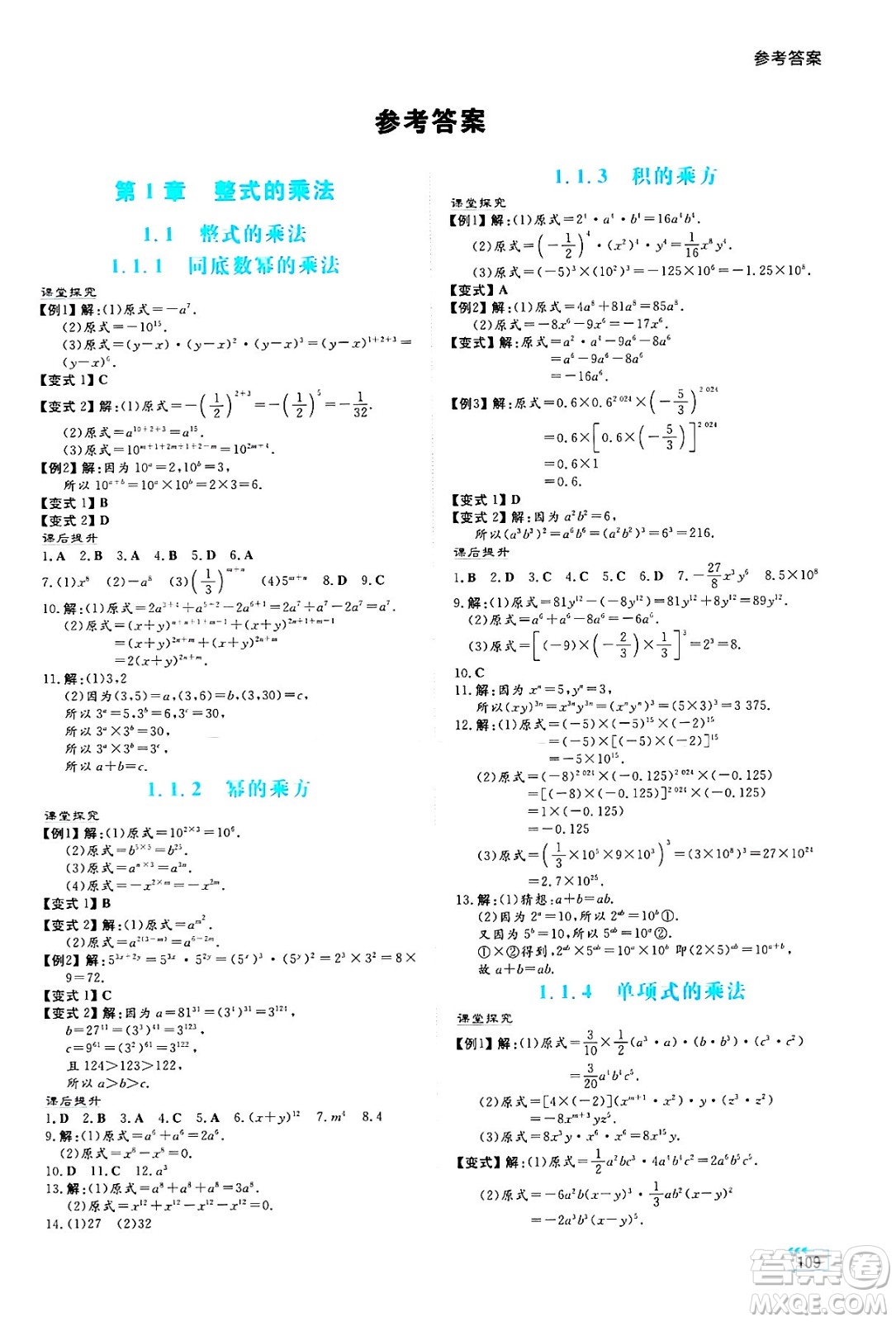 湖南教育出版社2025年春學(xué)法大視野七年級數(shù)學(xué)下冊湘教版答案