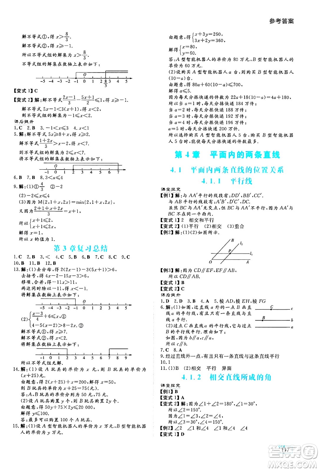 湖南教育出版社2025年春學(xué)法大視野七年級數(shù)學(xué)下冊湘教版答案